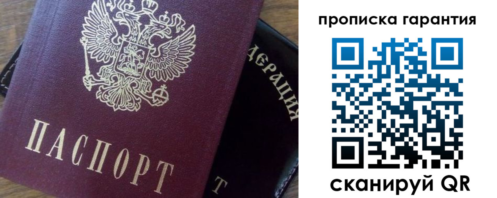 купить прописку в Армянске